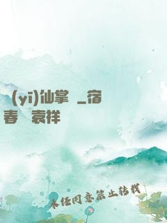 醫(yī)仙掌門